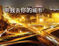 带我去你的城市-夜的钢琴曲 Ⅲ钢琴谱文件(五线谱、双手简谱、数字谱、Midi、PDF)免费下载