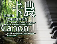 卡农G调简单版-EOP教学曲钢琴谱文件（五线谱、双手简谱、数字谱、Midi、PDF）免费下载