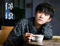 你说-易烊千玺钢琴谱文件(五线谱、双手简谱、数字谱、Midi、PDF)免费下载