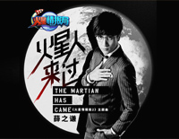 火星人来过-《火星情报局2》主题曲钢琴谱文件(五线谱、双手简谱、数字谱、Midi、PDF)免费下载