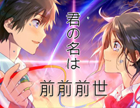 前前前世-难度版-《你的名字》主题曲钢琴谱文件（五线谱、双手简谱、数字谱、Midi、PDF）免费下载