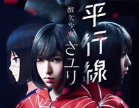 平行線-TV动画《人渣的本愿》片尾曲钢琴谱文件(五线谱、双手简谱、数字谱、Midi、PDF)免费下载