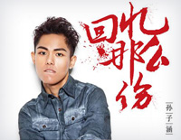 回忆那么伤-《花间提壶方大厨》片尾曲钢琴谱文件(五线谱、双手简谱、数字谱、Midi、PDF)免费下载