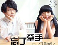 忘了牵手-电视剧《旋风少女》插曲钢琴谱文件(五线谱、双手简谱、数字谱、Midi、PDF)免费下载