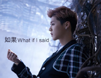 如果 What if I Said-鹿晗钢琴谱文件(五线谱、双手简谱、数字谱、Midi、PDF)免费下载
