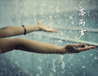 落雨声-周杰伦钢琴谱文件(五线谱、双手简谱、数字谱、Midi、PDF)免费下载