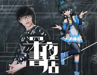 深夜书店-许嵩,洛天依钢琴谱文件（五线谱、双手简谱、数字谱、Midi、PDF）免费下载