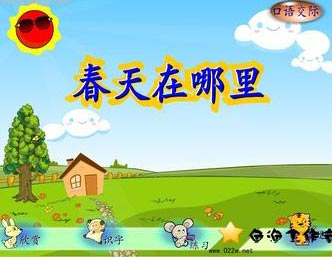 春天在哪里钢琴谱文件(五线谱、双手简谱、数字谱、Midi、PDF)免费下载
