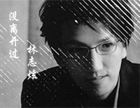 没离开过-《我是歌手》林志炫钢琴谱文件(五线谱、双手简谱、数字谱、Midi、PDF)免费下载