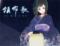 镇命歌-しずめうた钢琴谱文件（五线谱、双手简谱、数字谱、Midi、PDF）免费下载