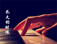 长大的时限-夜的钢琴曲 7钢琴谱文件(五线谱、双手简谱、数字谱、Midi、PDF)免费下载