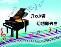 升c小调幻想即兴曲-简化版-肖邦钢琴谱文件(五线谱、双手简谱、数字谱、Midi、PDF)免费下载