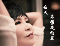 白天不懂夜的黑-黄小琥钢琴谱文件(五线谱、双手简谱、数字谱、Midi、PDF)免费下载