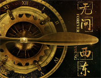 无问-无问西东宣传曲钢琴谱文件(五线谱、双手简谱、数字谱、Midi、PDF)免费下载