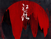 红昭愿-音阙诗听钢琴谱文件(五线谱、双手简谱、数字谱、Midi、PDF)免费下载