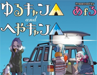 ふゆびより-摇曳露营ED钢琴谱文件(五线谱、双手简谱、数字谱、Midi、PDF)免费下载