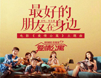 最好的朋友在身边-最爱的人就在对面-爱情公寓主题曲钢琴谱文件(五线谱、双手简谱、数字谱、Midi、PDF)免费下载