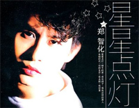 星星点灯-郑智化钢琴谱文件(五线谱、双手简谱、数字谱、Midi、PDF)免费下载