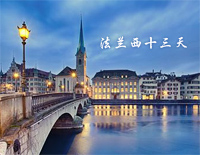 13 Jours En France-法兰西十三天钢琴谱文件(五线谱、双手简谱、数字谱、Midi、PDF)免费下载