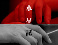 水星记-郭顶钢琴谱文件(五线谱、双手简谱、数字谱、Midi、PDF)免费下载