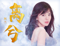 离兮-风语咒守护版主题曲钢琴谱文件(五线谱、双手简谱、数字谱、Midi、PDF)免费下载