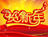 贺新年钢琴谱文件(五线谱、双手简谱、数字谱、Midi、PDF)免费下载