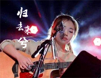 归去来兮-此去必经年荒野寒暑换红颜-抖音热歌钢琴谱文件(五线谱、双手简谱、数字谱、Midi、PDF)免费下载