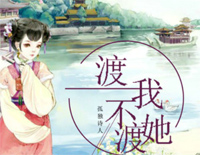 渡我不渡她-我前几世种下不断的是牵挂-抖音热歌钢琴谱文件(五线谱、双手简谱、数字谱、Midi、PDF)免费下载