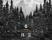 伪装-我伪装的很简单强悍坦然听天由命般的在路口故意走散-抖音热歌钢琴谱文件（五线谱、双手简谱、数字谱、Midi、PDF）免费下载