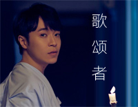 歌颂者-吴青峰钢琴谱文件(五线谱、双手简谱、数字谱、Midi、PDF)免费下载