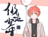 不再见面-仍是少年钢琴谱文件(五线谱、双手简谱、数字谱、Midi、PDF)免费下载