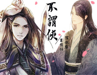 不谓侠-抖音很火的古风歌曲钢琴谱文件(五线谱、双手简谱、数字谱、Midi、PDF)免费下载