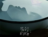 易碎的吻-王源钢琴谱文件(五线谱、双手简谱、数字谱、Midi、PDF)免费下载