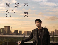 说好不哭-周杰伦一首新歌引发8090集体怀旧钢琴谱文件(五线谱、双手简谱、数字谱、Midi、PDF)免费下载