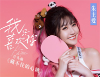 藏不住的心跳-我只喜欢你片头曲钢琴谱文件(五线谱、双手简谱、数字谱、Midi、PDF)免费下载