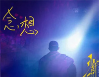 念想-少年的你电影情感曲钢琴谱文件(五线谱、双手简谱、数字谱、Midi、PDF)免费下载