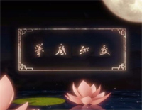 笔底知交-伤感古风曲钢琴谱文件（五线谱、双手简谱、数字谱、Midi、PDF）免费下载