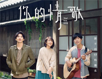 你的情歌-你的情歌同名主题曲-Tank全新分手神曲逼哭9万人钢琴谱文件(五线谱、双手简谱、数字谱、Midi、PDF)免费下载