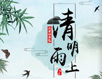 清明雨上-完美好听版钢琴谱文件(五线谱、双手简谱、数字谱、Midi、PDF)免费下载