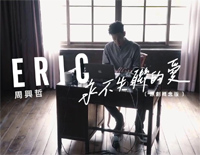 永不失联的爱-小妖的金色城堡主题曲钢琴谱文件(五线谱、双手简谱、数字谱、Midi、PDF)免费下载