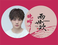 晚吟-两世欢插曲钢琴谱文件(五线谱、双手简谱、数字谱、Midi、PDF)免费下载