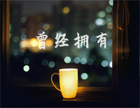 曾经拥有钢琴谱文件(五线谱、双手简谱、数字谱、Midi、PDF)免费下载