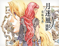 月迷风影-十二国记片尾曲钢琴谱文件(五线谱、双手简谱、数字谱、Midi、PDF)免费下载