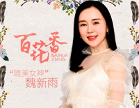 百花香-魏新雨-一首虐狗的爱情歌曲钢琴谱文件(五线谱、双手简谱、数字谱、Midi、PDF)免费下载