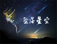 坠落星空-我这一次偏离了航道任黑夜吞噬-抖音伤感情歌钢琴谱文件(五线谱、双手简谱、数字谱、Midi、PDF)免费下载