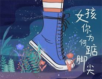 女孩你为何踮脚尖-洛天依-暗黑音乐钢琴谱文件（五线谱、双手简谱、数字谱、Midi、PDF）免费下载