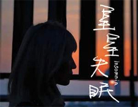 星星失眠-星星藏进星夜还有人没睡眠-抖音热歌钢琴谱文件(五线谱、双手简谱、数字谱、Midi、PDF)免费下载