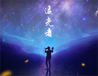 追光者-C调简单版钢琴谱文件(五线谱、双手简谱、数字谱、Midi、PDF)免费下载