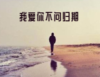 我爱你不问归期-C调简单版-走过半生才懂得风景都不及你钢琴谱文件(五线谱、双手简谱、数字谱、Midi、PDF)免费下载