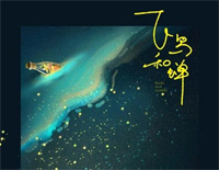 飞鸟和蝉-C调简单版-你有被治愈到吗钢琴谱文件(五线谱、双手简谱、数字谱、Midi、PDF)免费下载